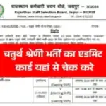 RSMSSB-4th-Grade-Admit-Card-2025