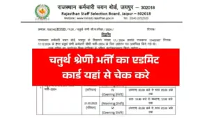 RSMSSB-4th-Grade-Admit-Card-2025
