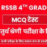 RSSB 4th Grade Exam 2025 MCQ