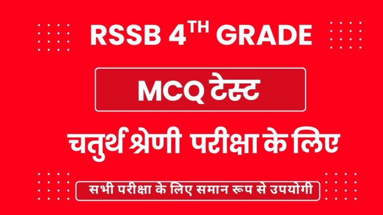 RSSB 4th Grade Exam 2025 MCQ