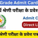 Rajasthan 4th Grade Admit Card 2025