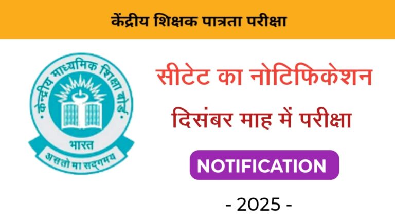 CTET Notification 2025